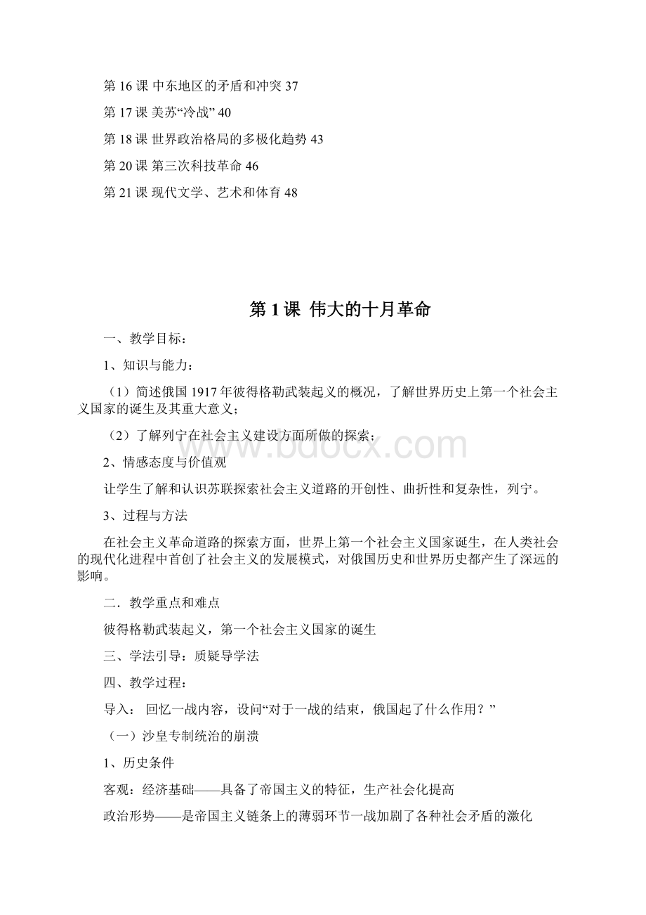 九年级历史岳麓版下学期教案.docx_第2页