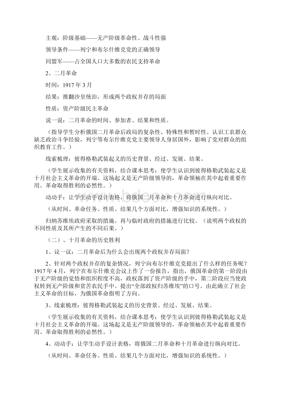 九年级历史岳麓版下学期教案Word格式.docx_第3页