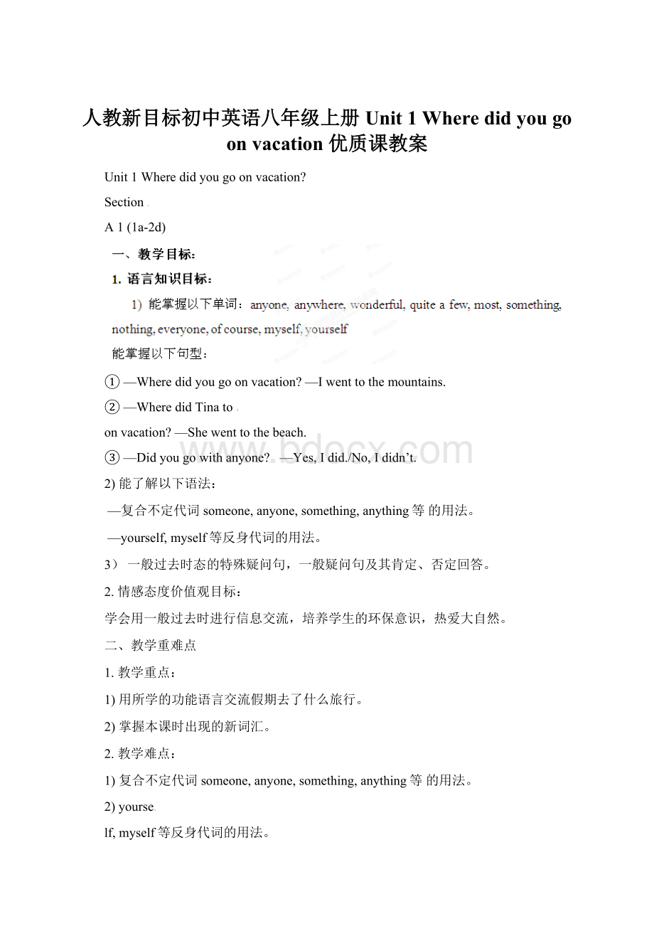 人教新目标初中英语八年级上册Unit 1 Where did you go on vacation 优质课教案.docx