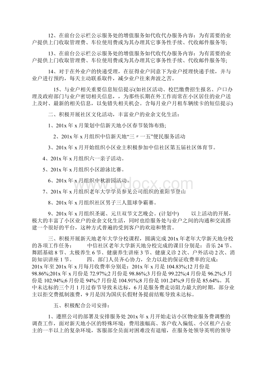 物业客服工作个人总结与年度客服部工作总结合集.docx_第2页