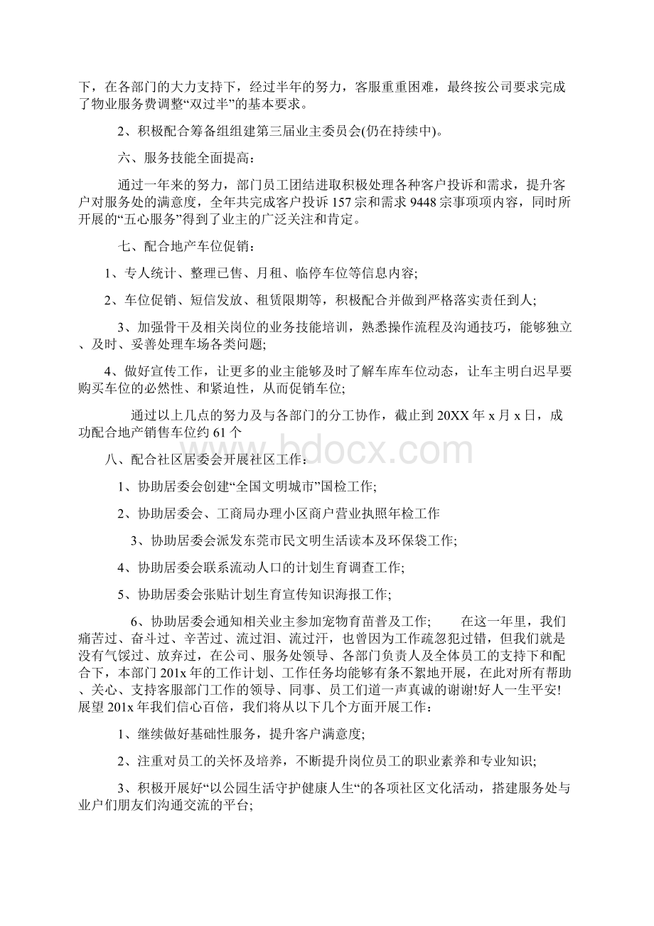 物业客服工作个人总结与年度客服部工作总结合集.docx_第3页