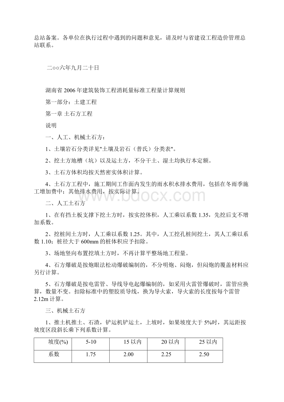 建筑装饰工程消耗量标准计算规则.docx_第2页