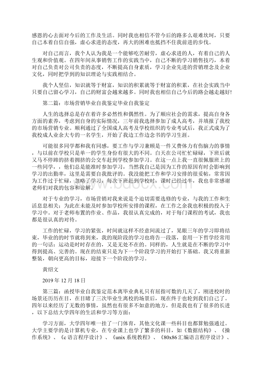 函授市场营销毕业自我鉴定.docx_第2页