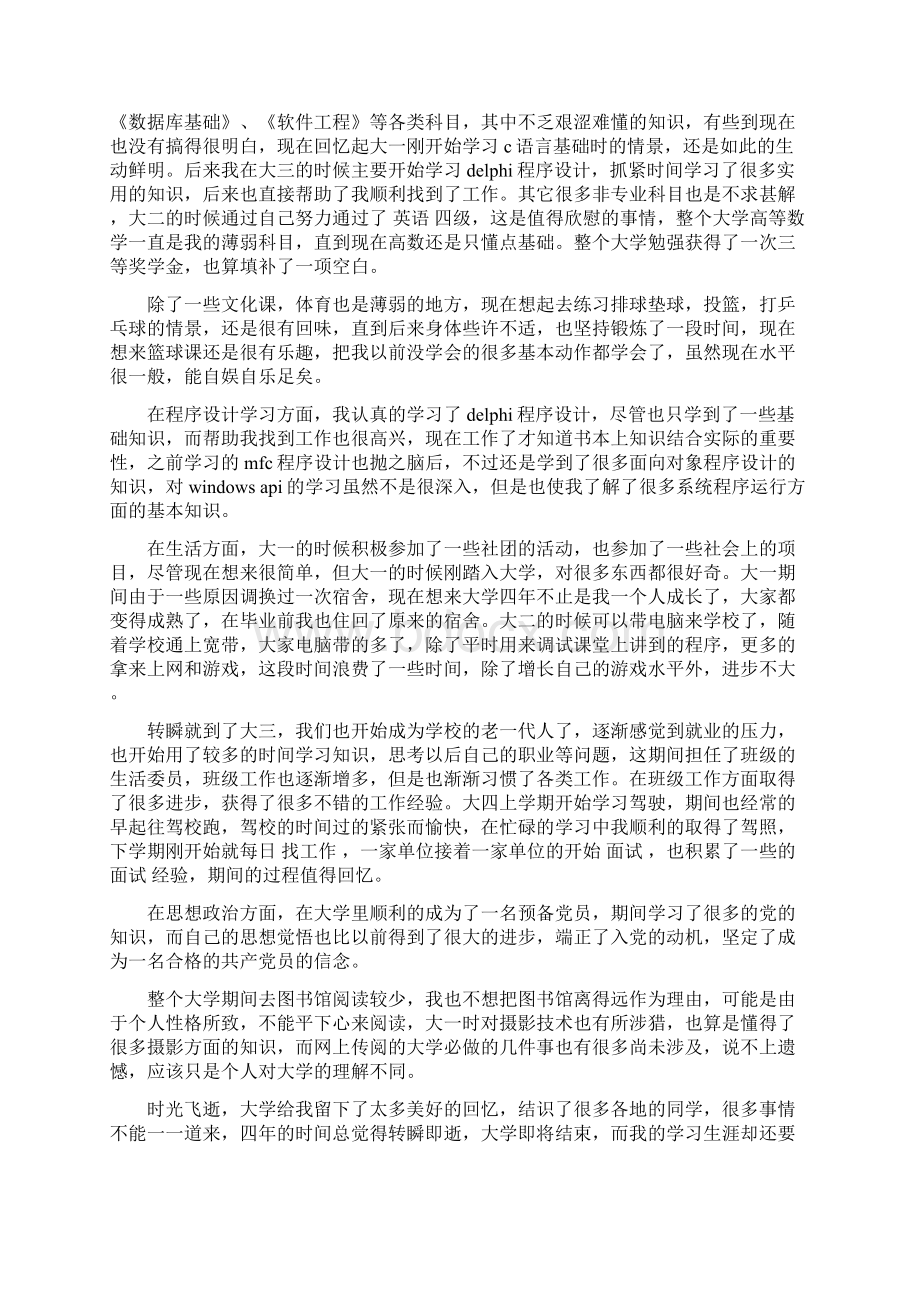 函授市场营销毕业自我鉴定.docx_第3页