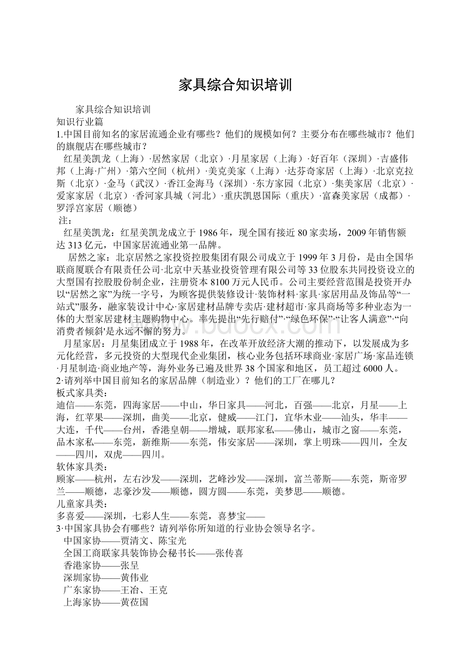 家具综合知识培训文档格式.docx_第1页