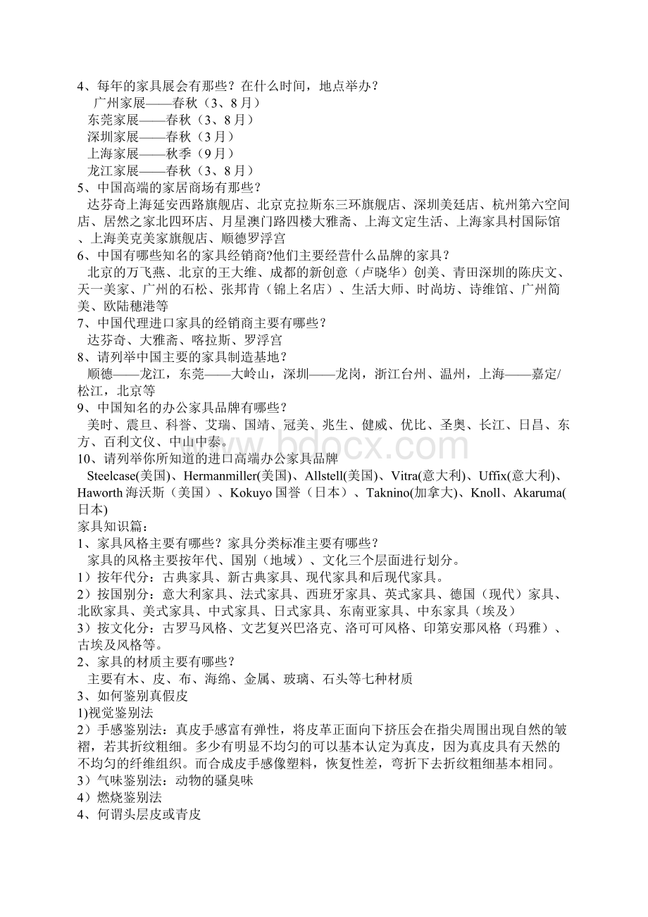 家具综合知识培训.docx_第2页