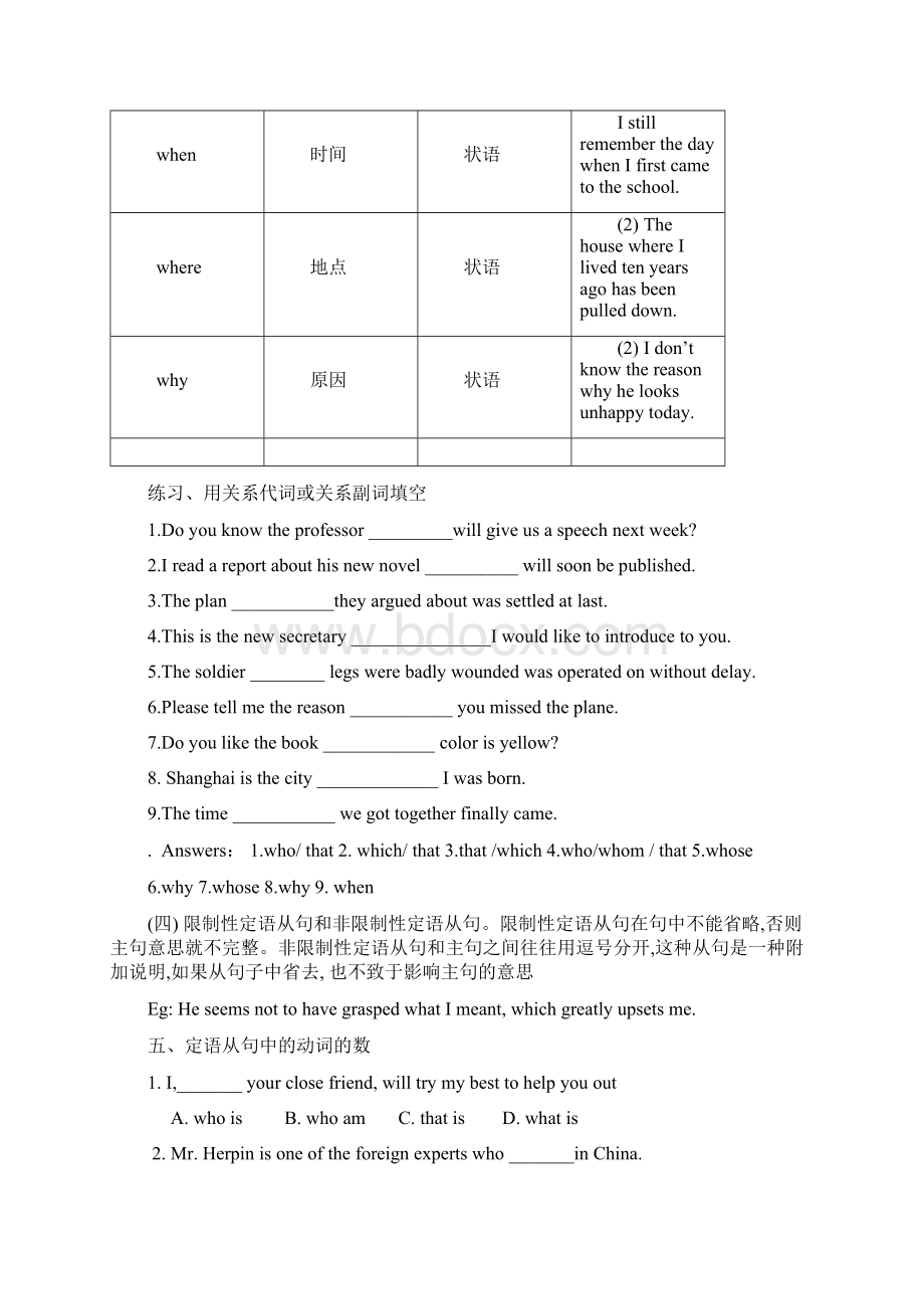 英语高考定语从句教学案.docx_第3页