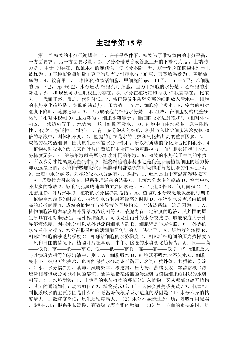 生理学第15章Word格式文档下载.docx