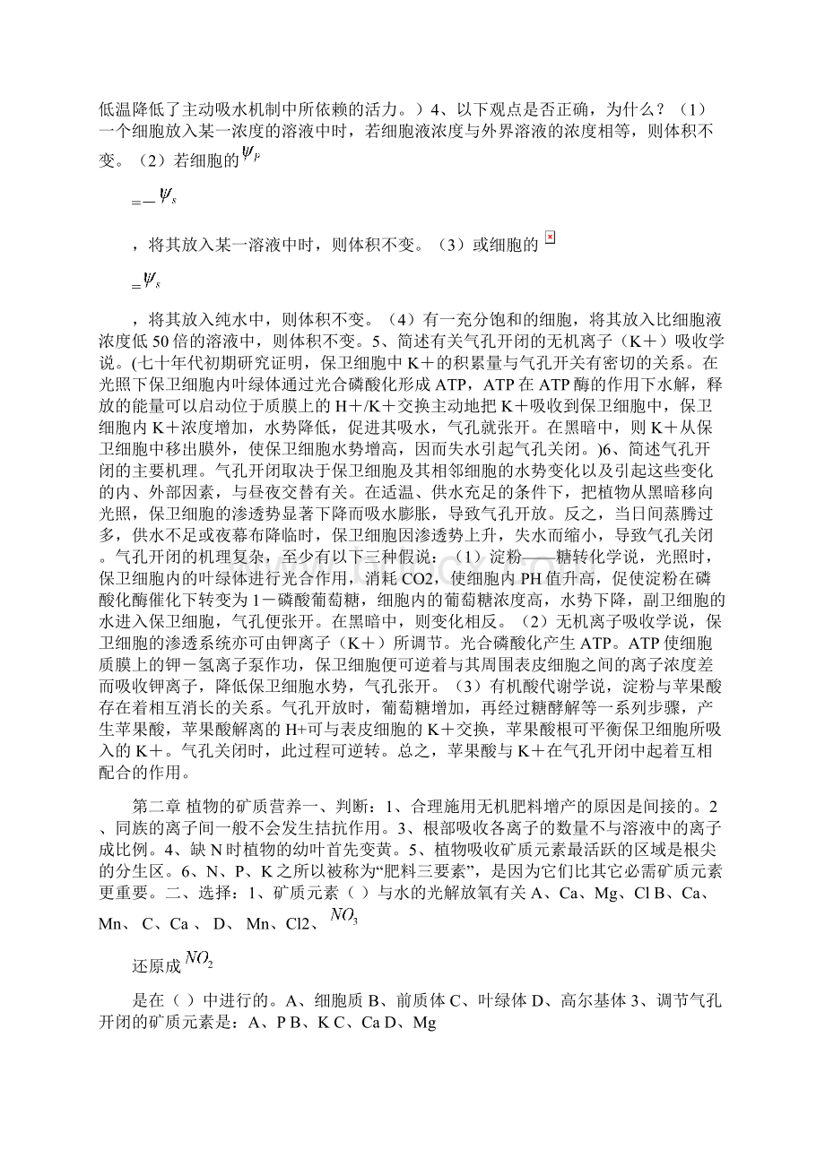 生理学第15章Word格式文档下载.docx_第2页