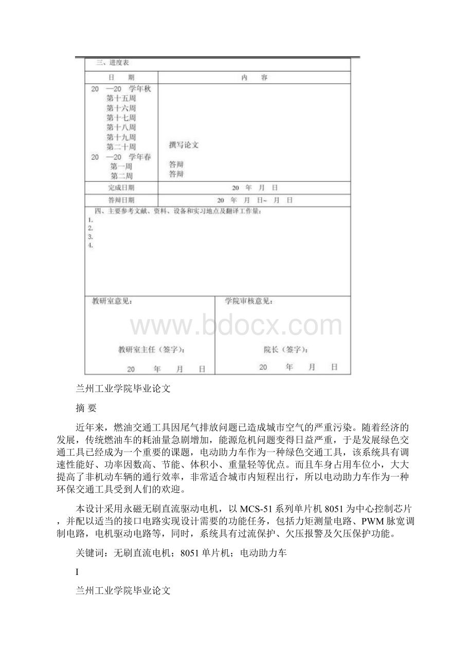 电动助力车的驱动与控制系统的设计Word格式文档下载.docx_第3页