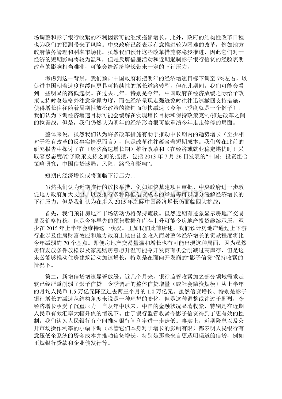 如何看中国宏观政策和投资机会Word文档格式.docx_第2页