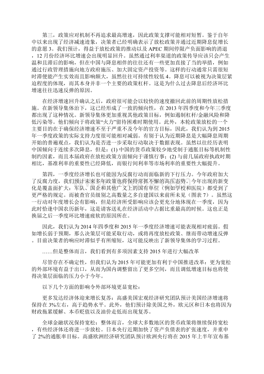 如何看中国宏观政策和投资机会Word文档格式.docx_第3页