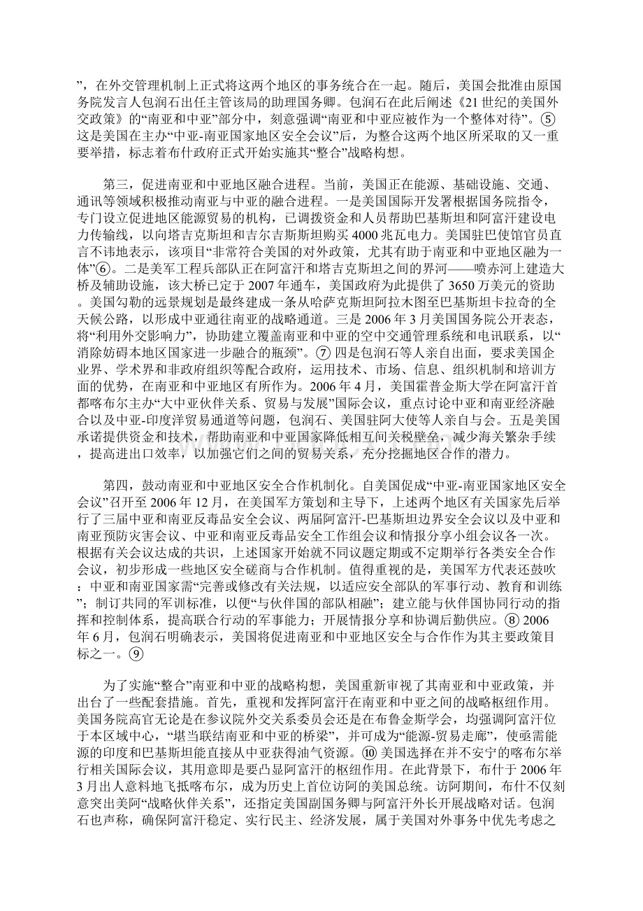 美国的南亚与中亚整合战略剖析.docx_第2页