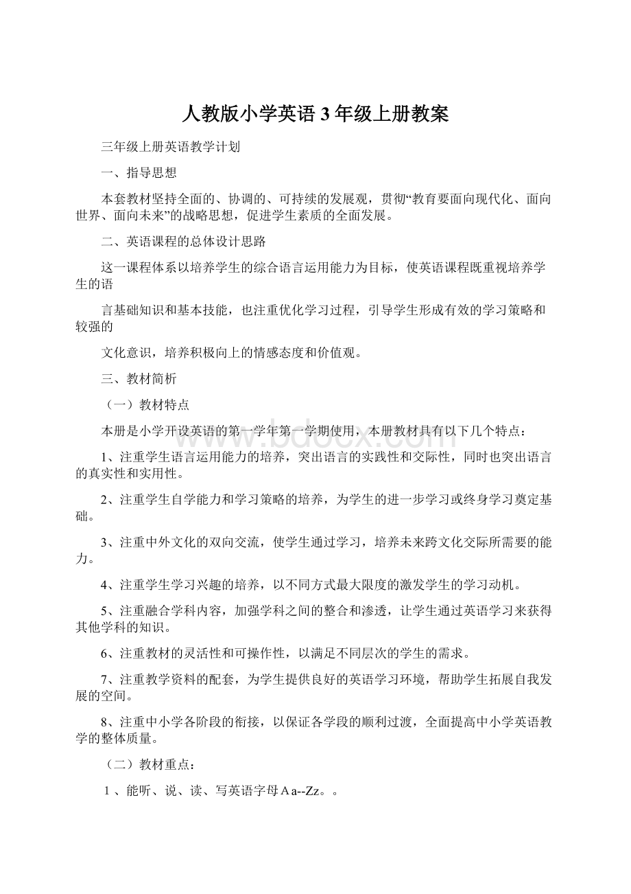 人教版小学英语3年级上册教案.docx_第1页