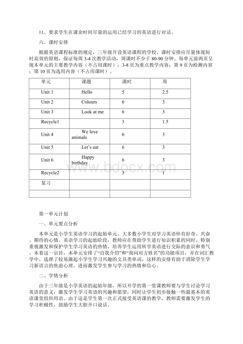 人教版小学英语3年级上册教案.docx_第3页