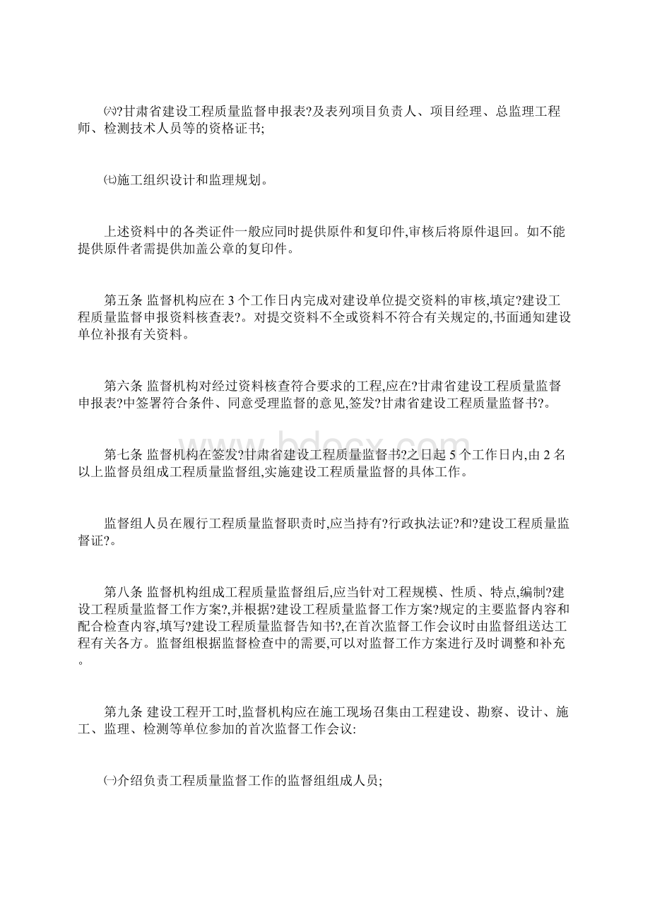 甘肃省建设工程质量监督实施细则.docx_第2页