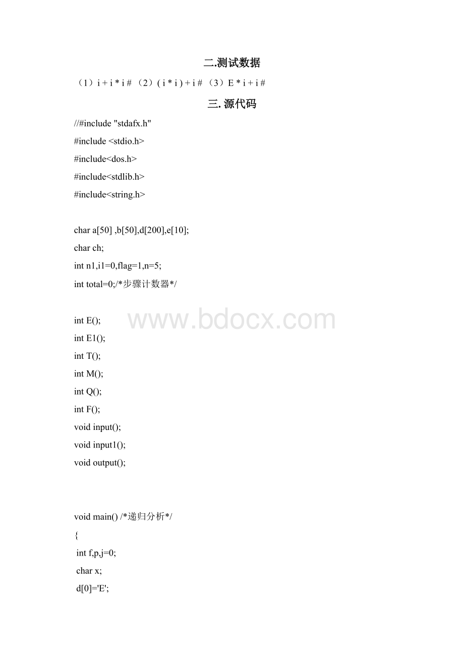 编译原理实验 递归下降.docx_第2页