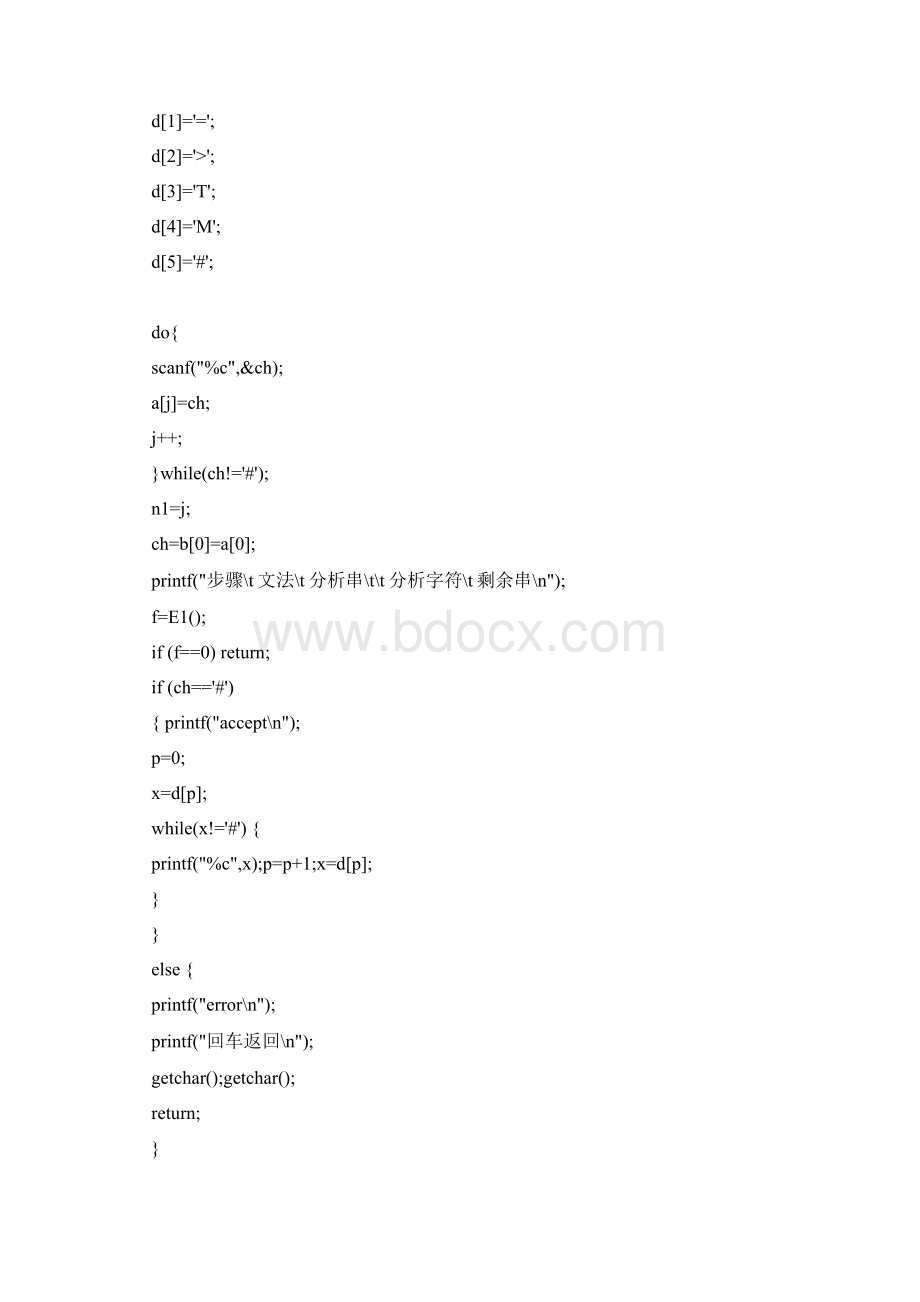 编译原理实验 递归下降.docx_第3页