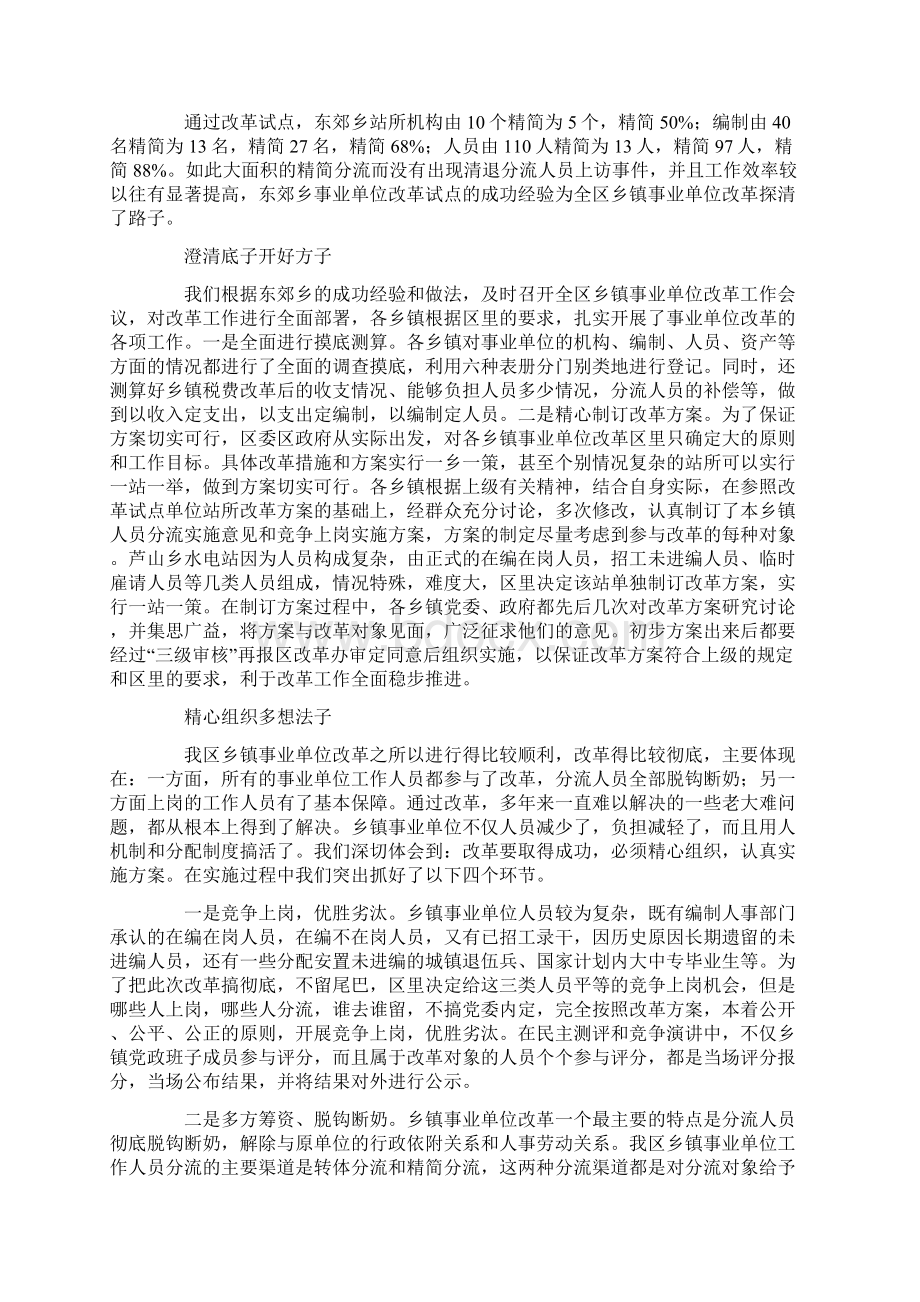 推进乡镇事业单位改革的实践与探索Word文件下载.docx_第2页