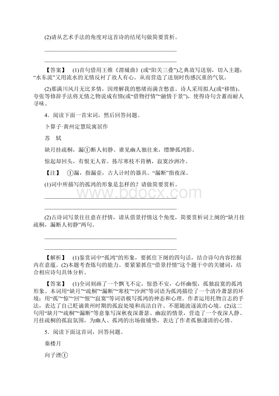 高考总动员高考语文一轮总复习 专题8古诗词鉴赏教师备选题库含答案.docx_第3页