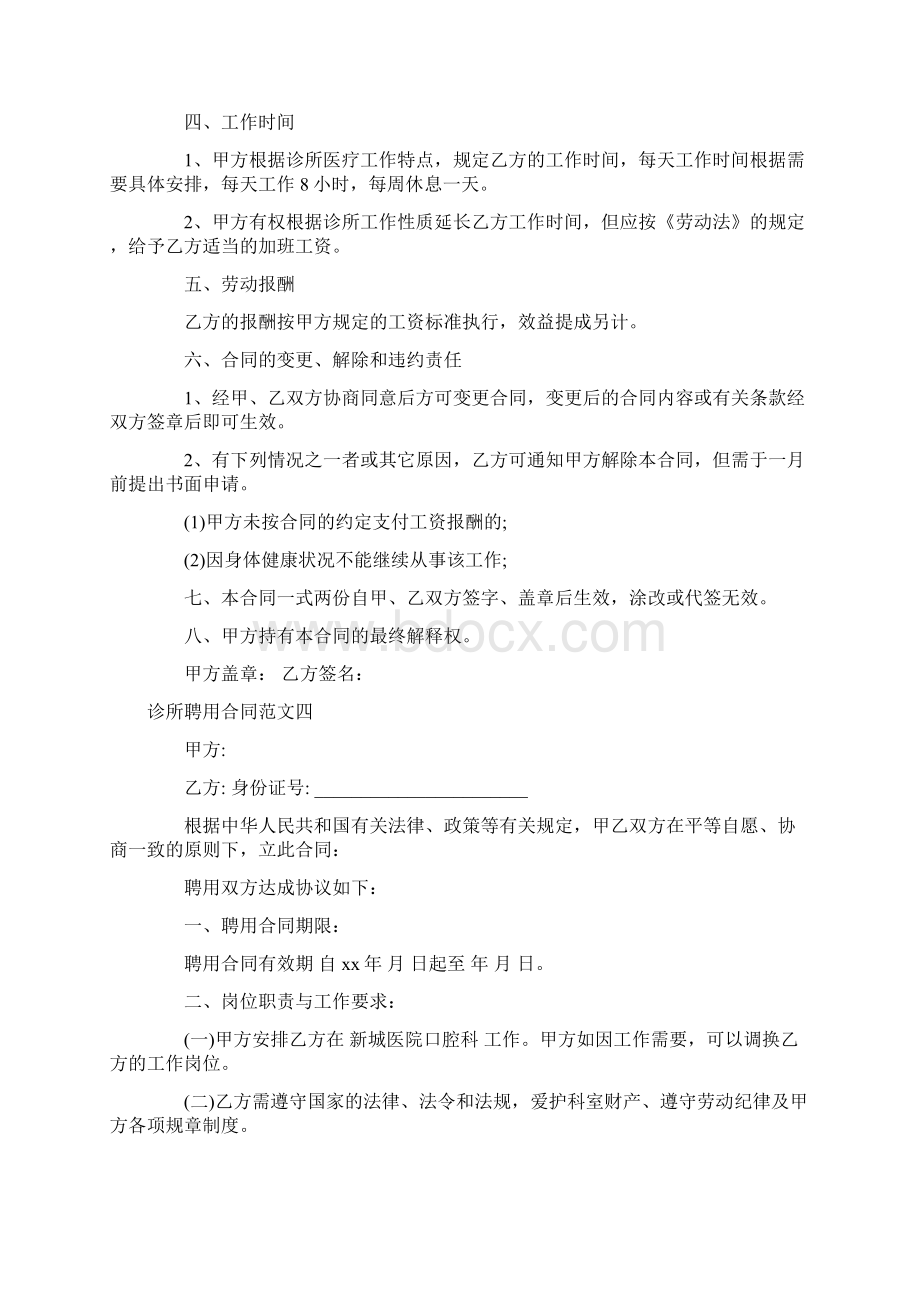 合同范本 诊所聘用合同诊所聘用合同样本.docx_第3页