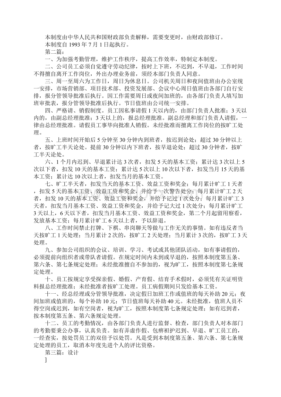 企业会计制度.docx_第2页