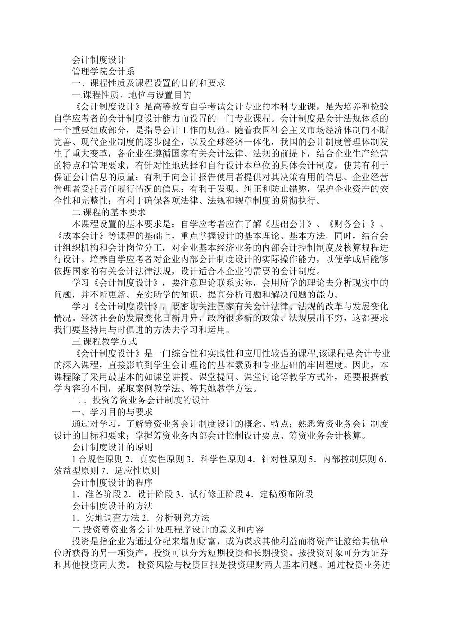 企业会计制度.docx_第3页