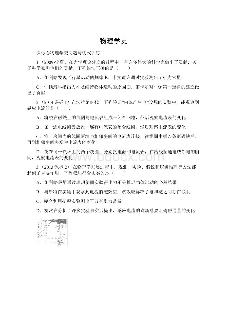 物理学史.docx