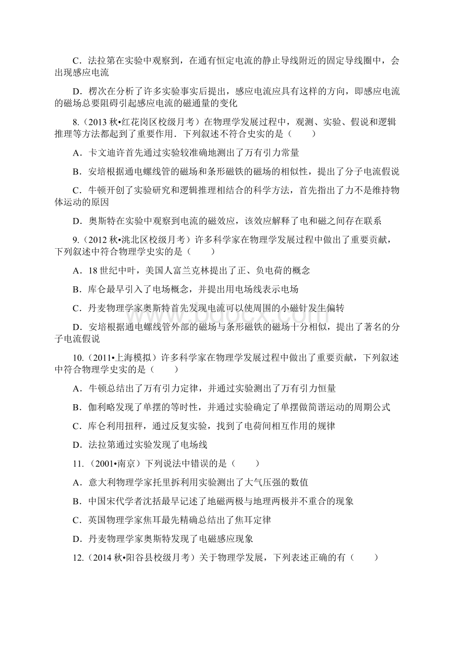 物理学史Word下载.docx_第3页