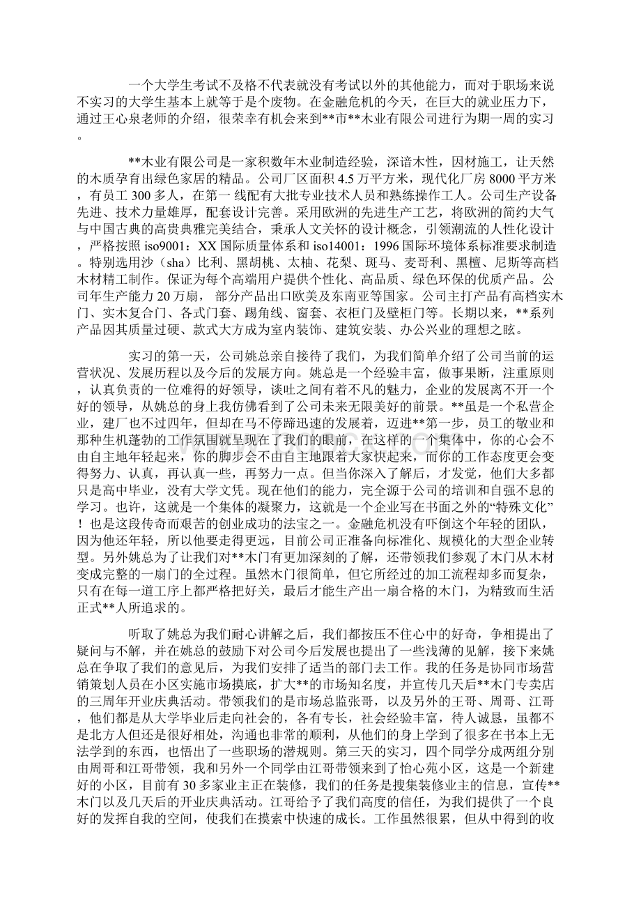 精选大学生实习报告合集七篇最新.docx_第2页