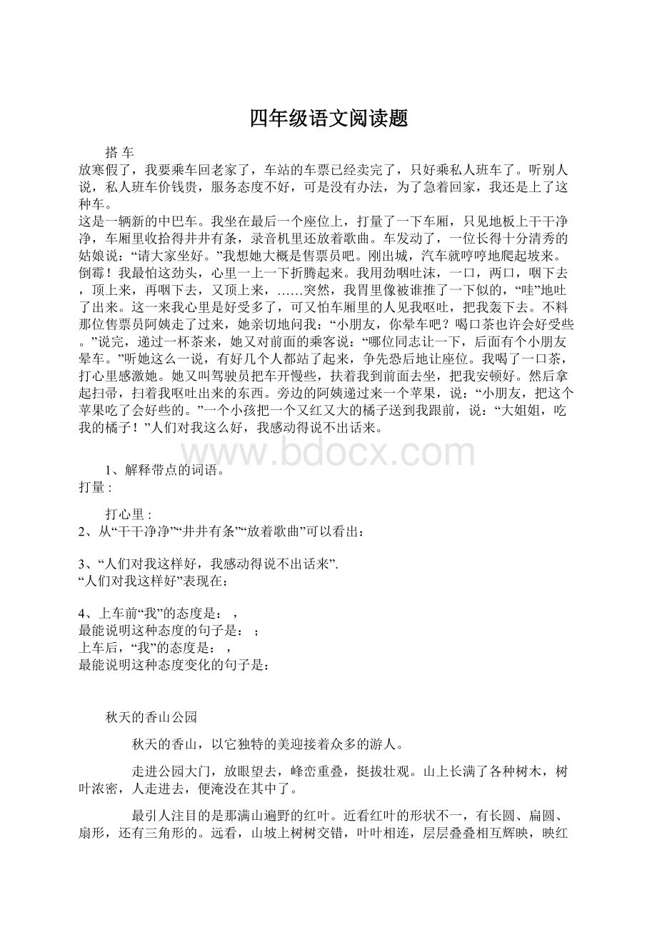 四年级语文阅读题文档格式.docx