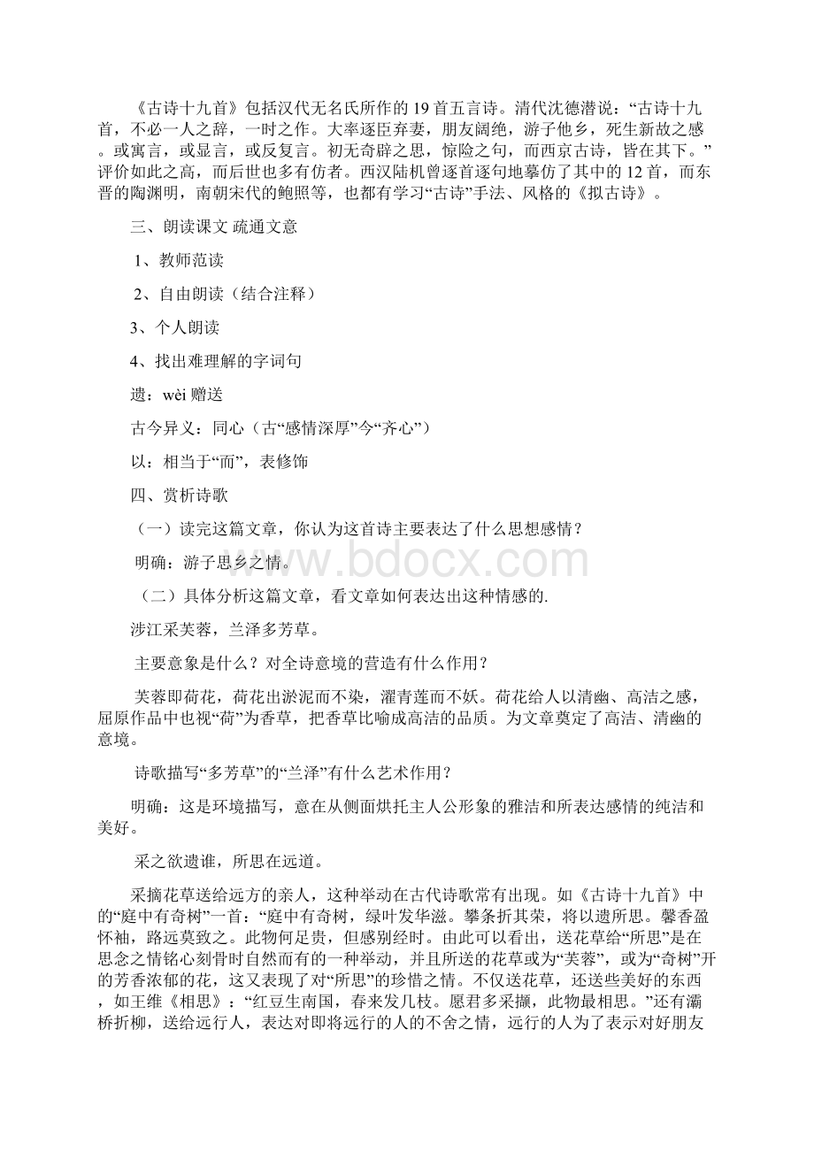 高中语文 诗三首集体备课教案设计 新人教版必修2.docx_第2页