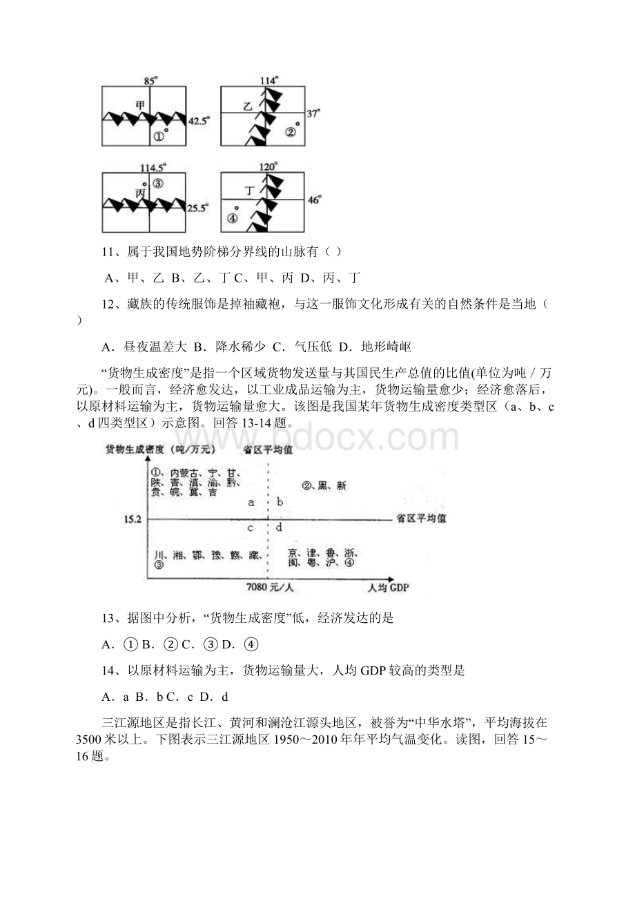 河南省新郑市学年高二地理上学期期中学业水平测试试题新人教版Word下载.docx_第3页