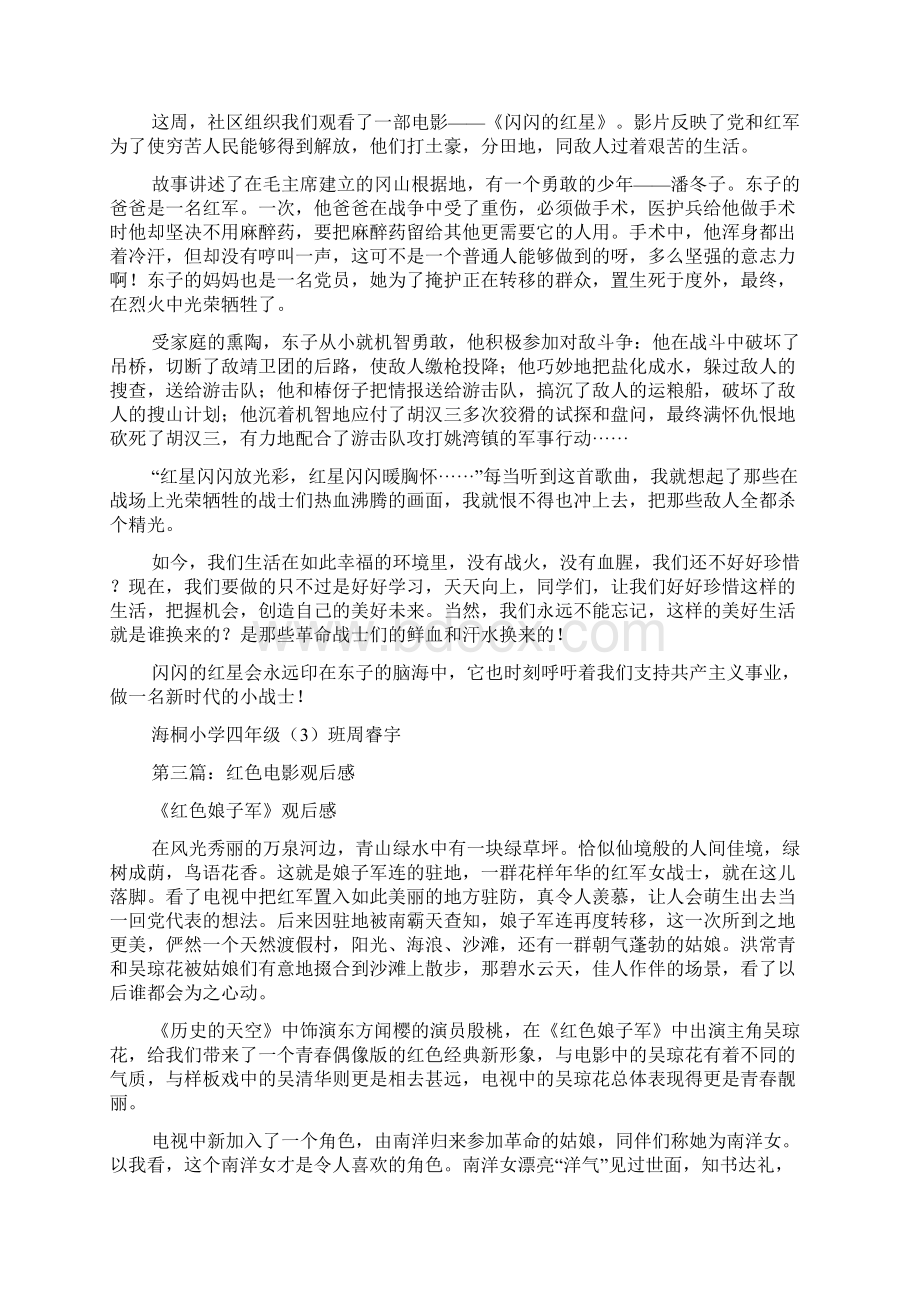 红色电影观后感精选多篇文档格式.docx_第2页