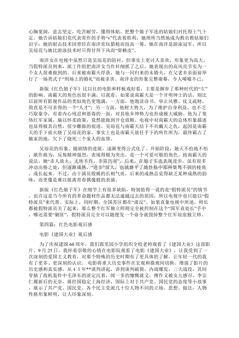 红色电影观后感精选多篇文档格式.docx_第3页