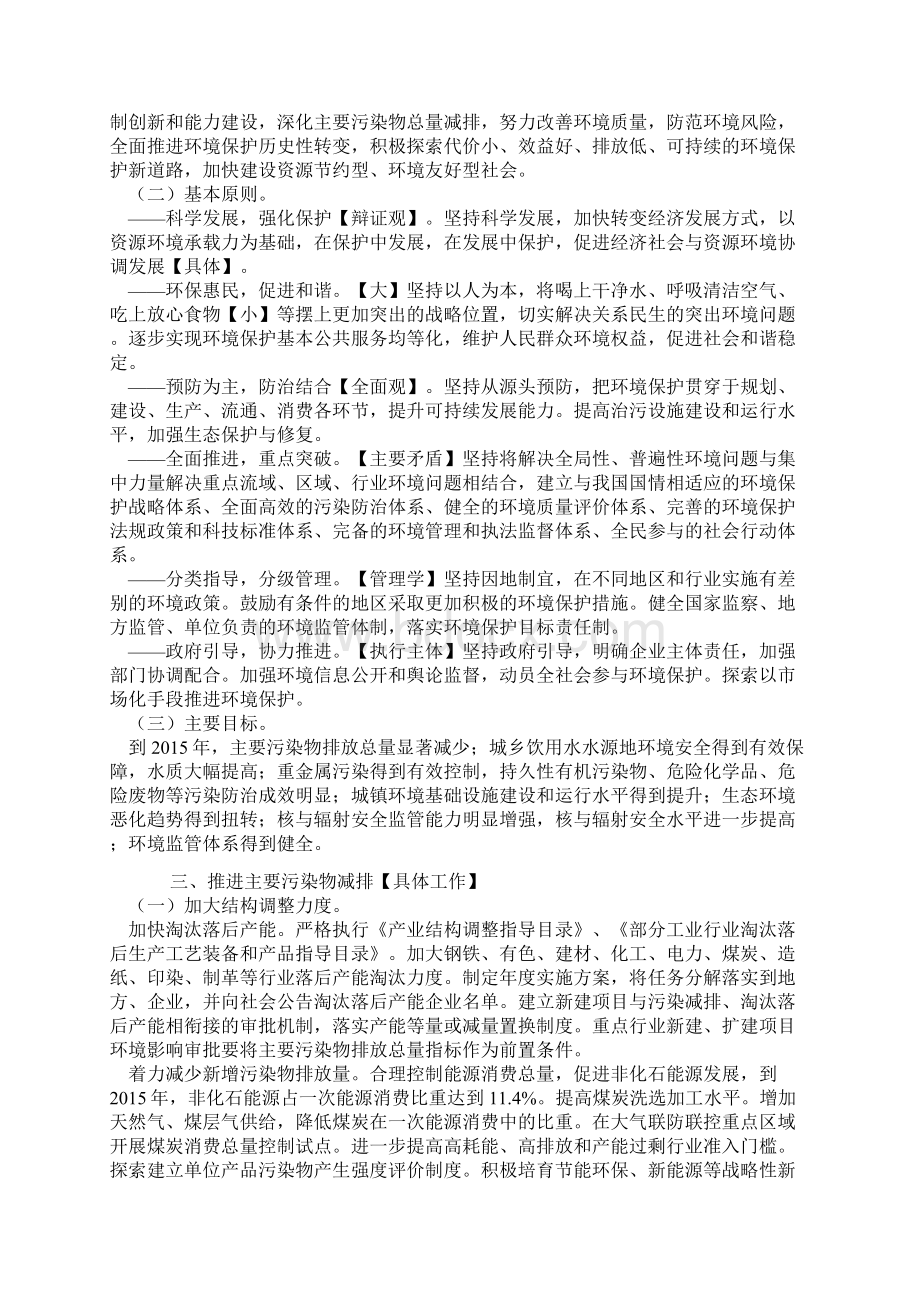 攻破环境问题必读亚洲.docx_第2页