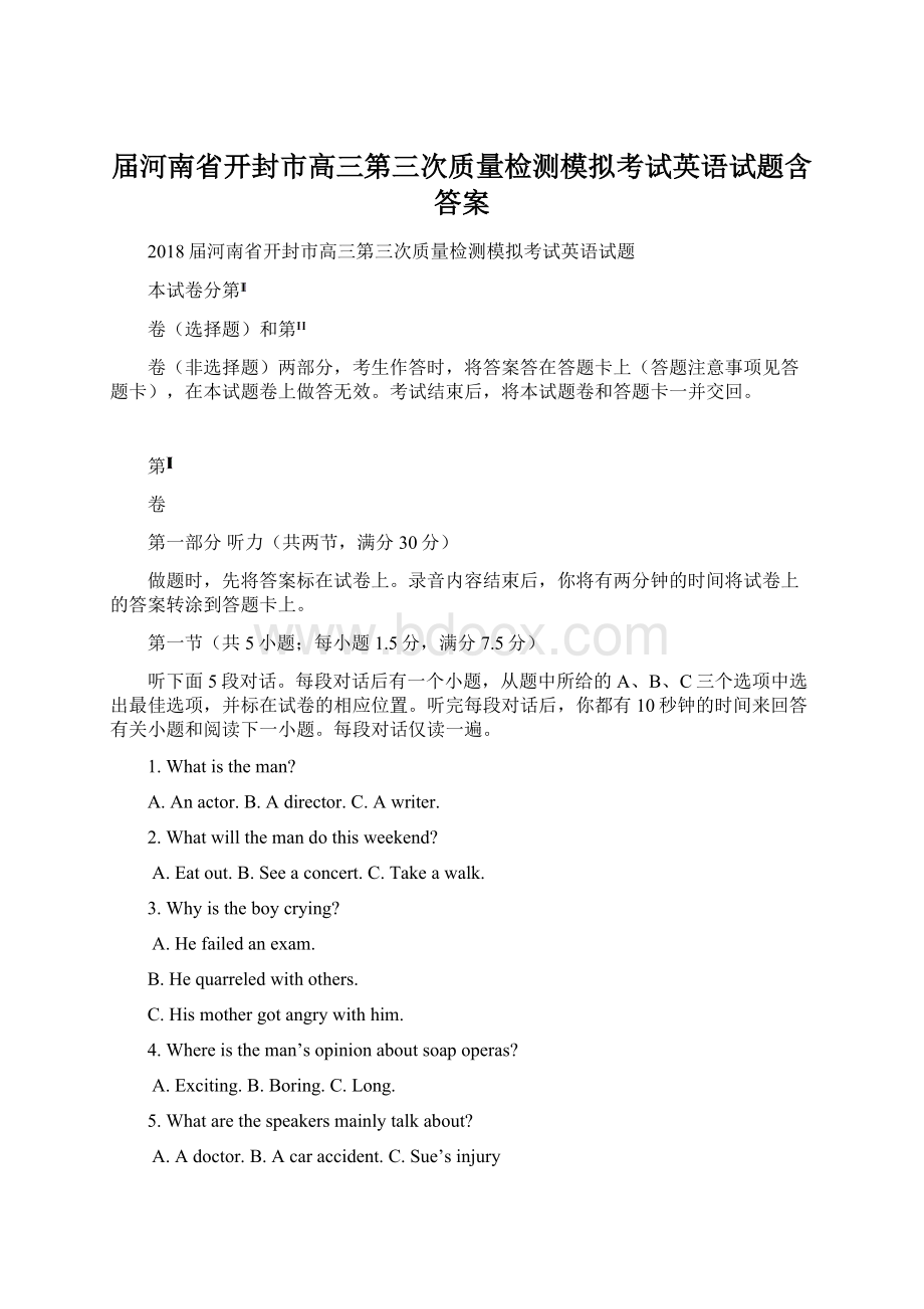 届河南省开封市高三第三次质量检测模拟考试英语试题含答案Word下载.docx_第1页