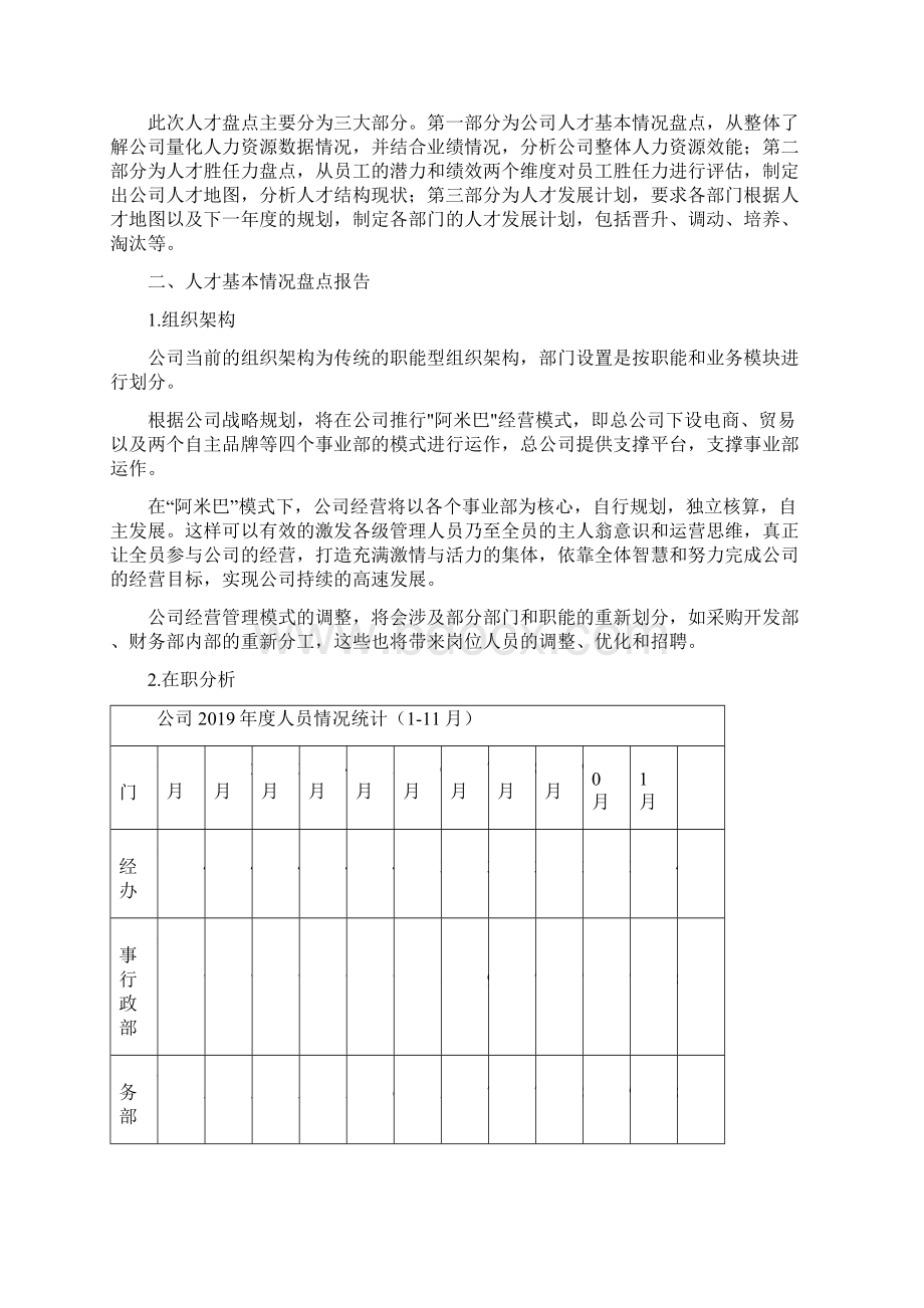 年度人才盘点报告.docx_第2页