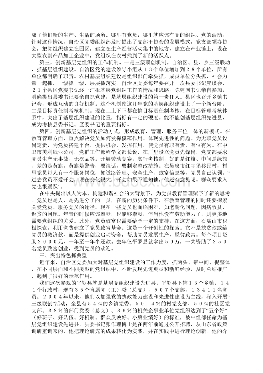 基层党组织建设调研报告.docx_第3页