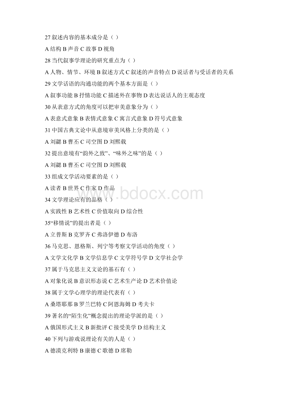 文学概论复习题及答案Word下载.docx_第3页