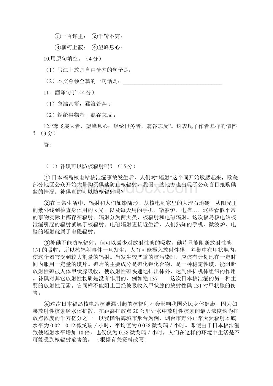 八年级下学期期中教学质量评估语文试题.docx_第3页