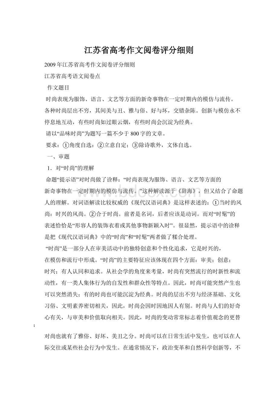 江苏省高考作文阅卷评分细则Word格式文档下载.docx