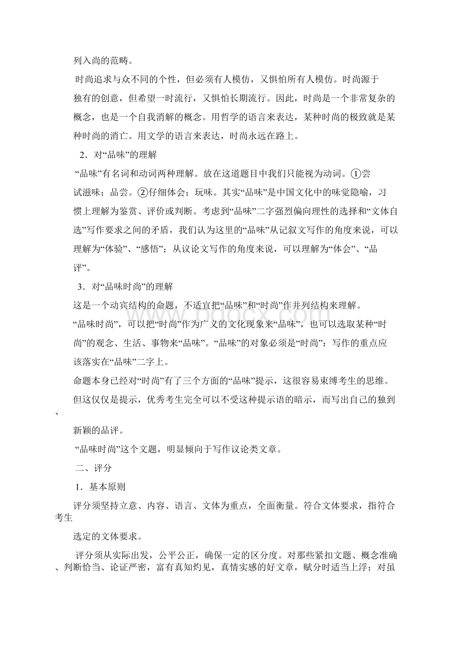 江苏省高考作文阅卷评分细则.docx_第2页