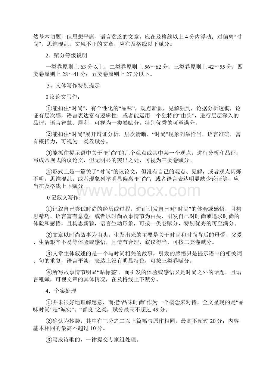 江苏省高考作文阅卷评分细则.docx_第3页