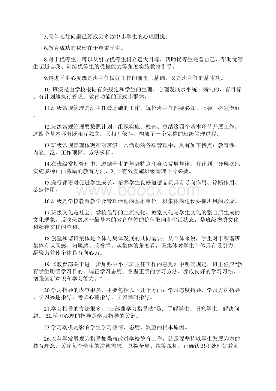 小学班主任基本功比赛试题.docx_第2页