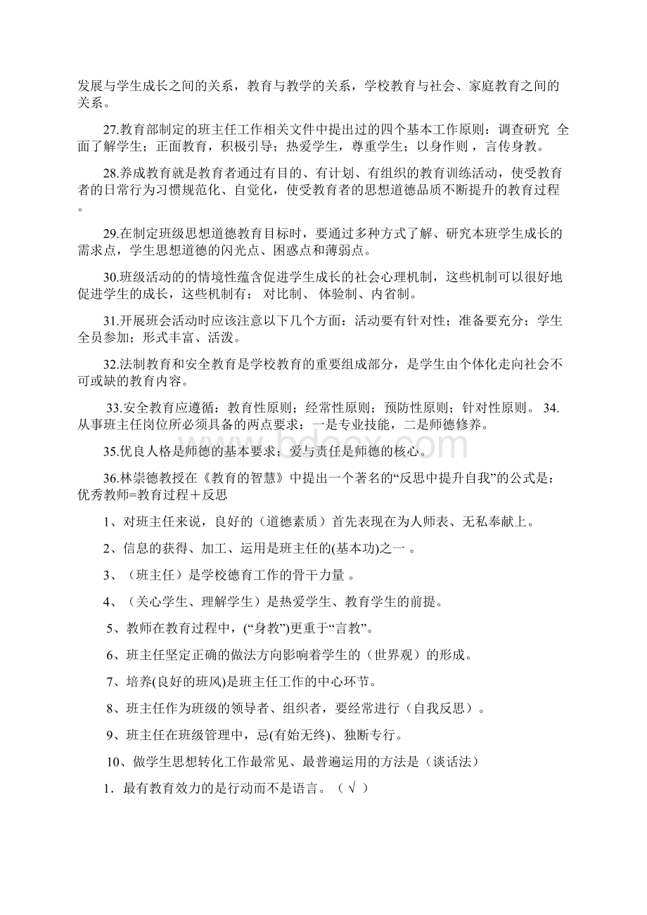 小学班主任基本功比赛试题.docx_第3页