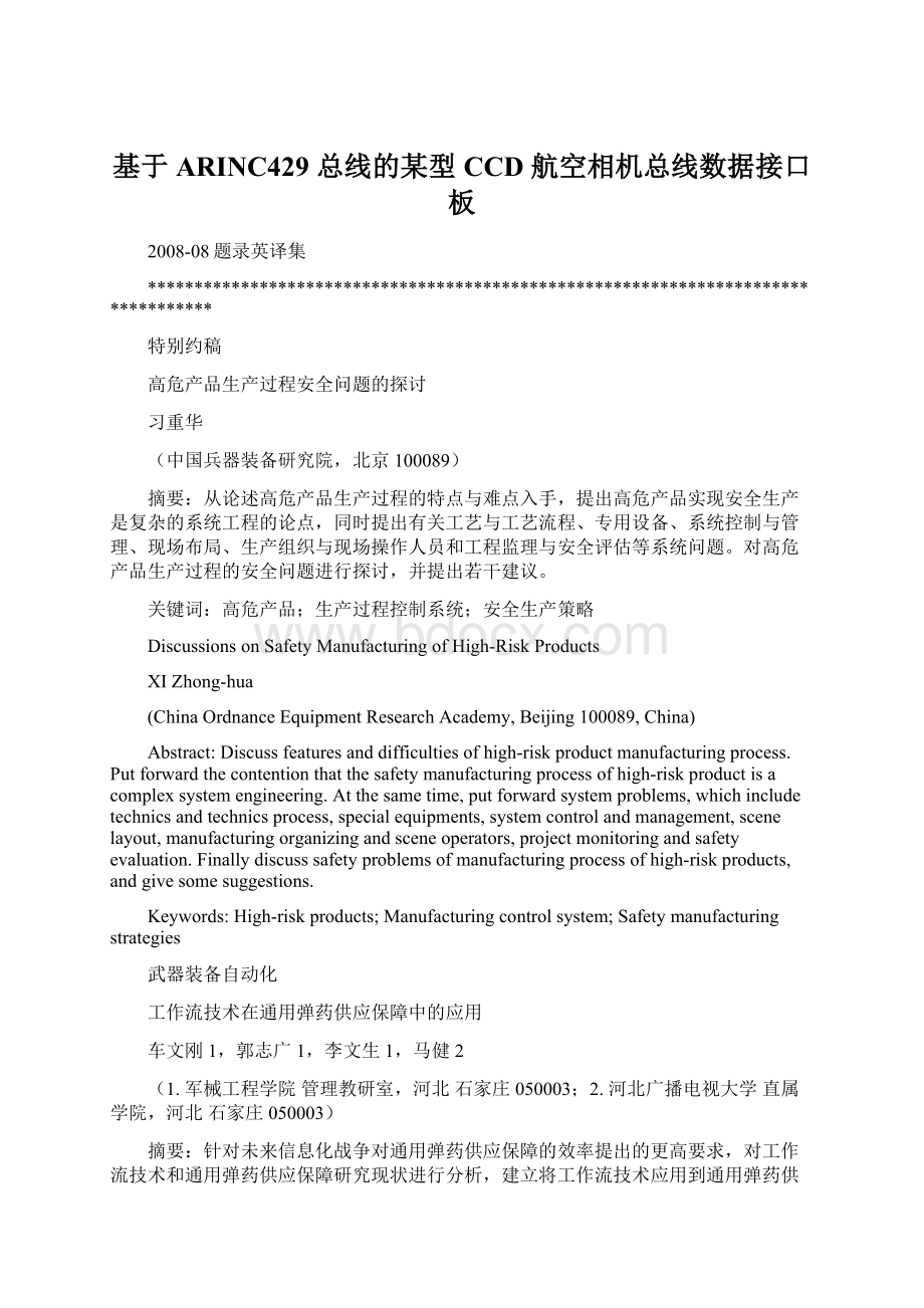 基于ARINC429 总线的某型CCD 航空相机总线数据接口板Word文件下载.docx