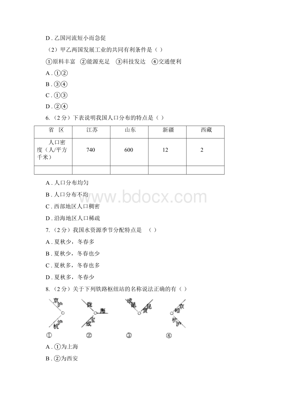 课标版学年八年级会考模拟地理试题A卷Word文档下载推荐.docx_第3页