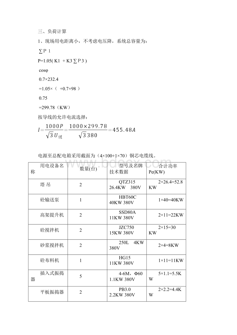 施工现场临时用电施工方案69762.docx_第2页