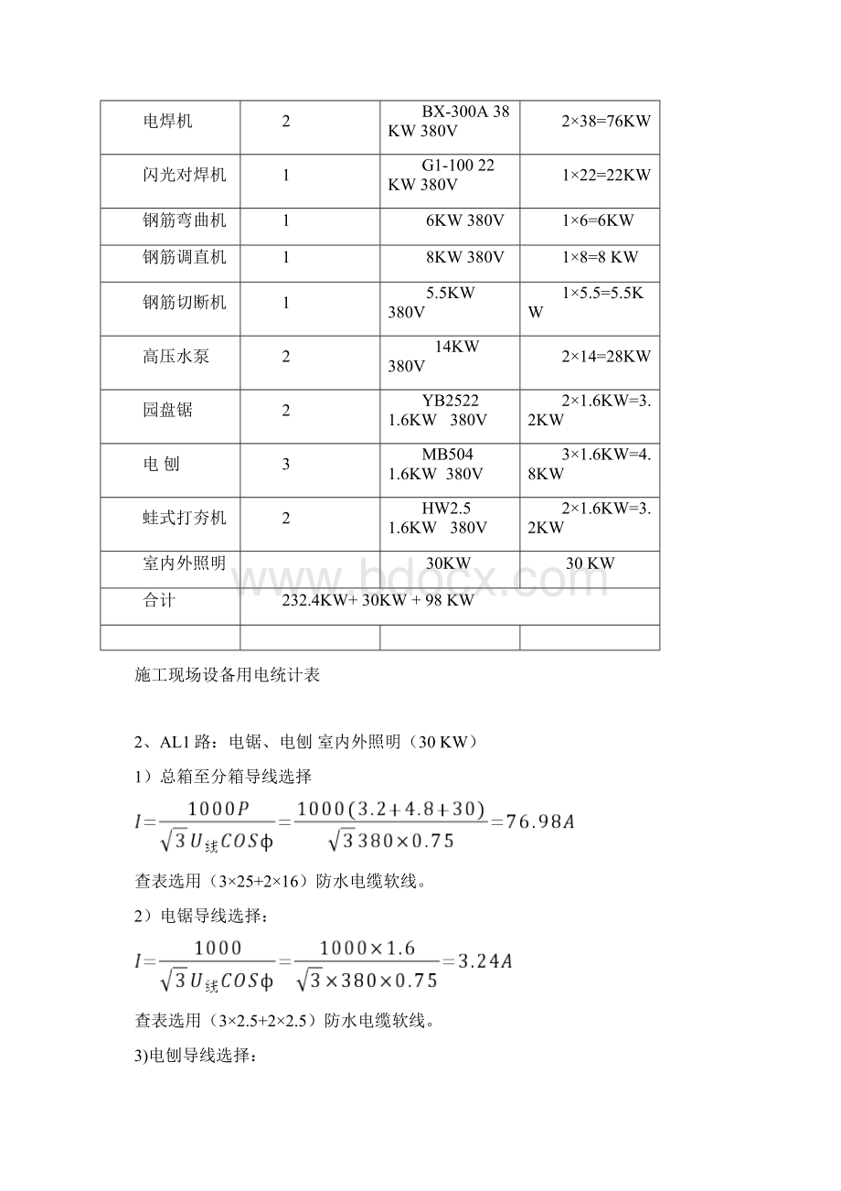 施工现场临时用电施工方案69762.docx_第3页